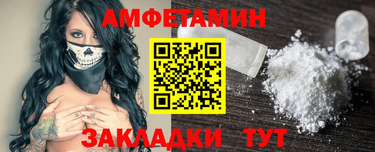 Amphetamine Розовый  АМФ  Минусинск  Вход с VPN 