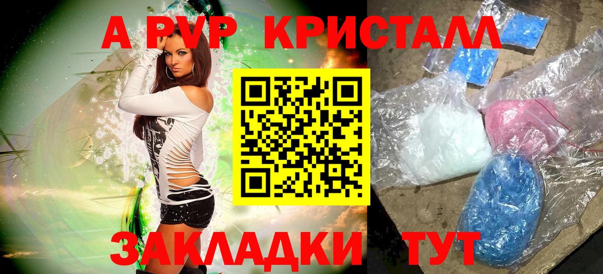 Минусинск  Alfa_PVP крисы CK  Alpha PVP Crystall  Альфа ПВП  Вход с VPN  A-PVP Соль 