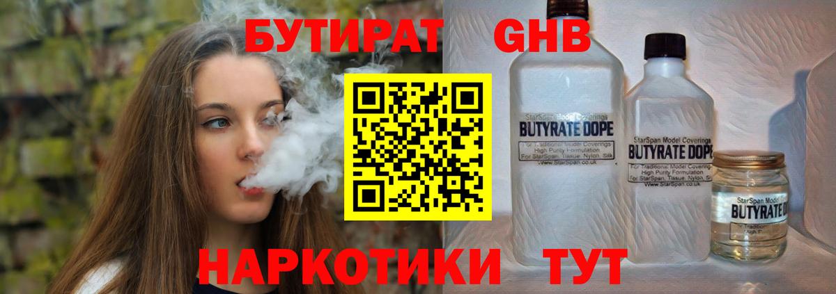 Бутират  Бутират Butirat  Вход с VPN  Минусинск 