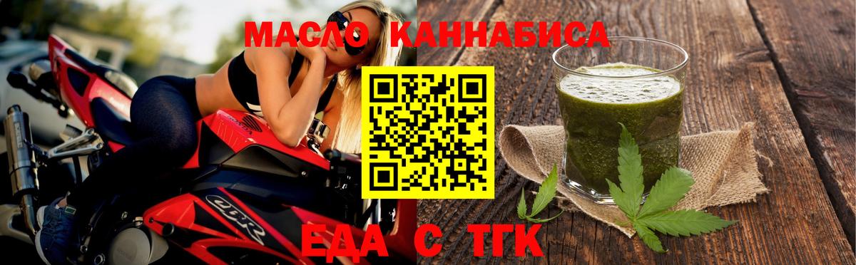 Минусинск  Cannafood марихуана  Вход с VPN 