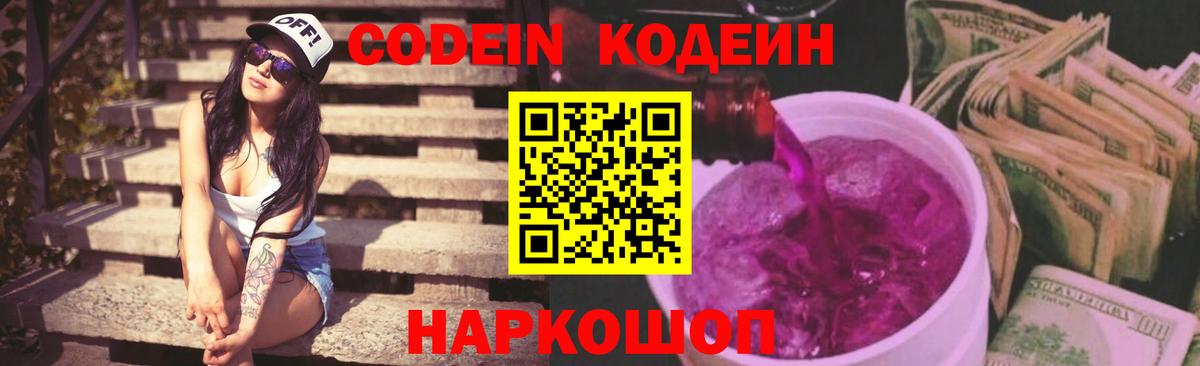 Минусинск  Кодеин напиток Lean (лин)  Вход с VPN  Кодеин напиток Lean (лин) 