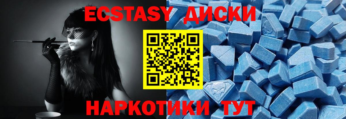 Минусинск  Экстази 250 мг  Ecstasy Дубай  Экстази  Вход с VPN 