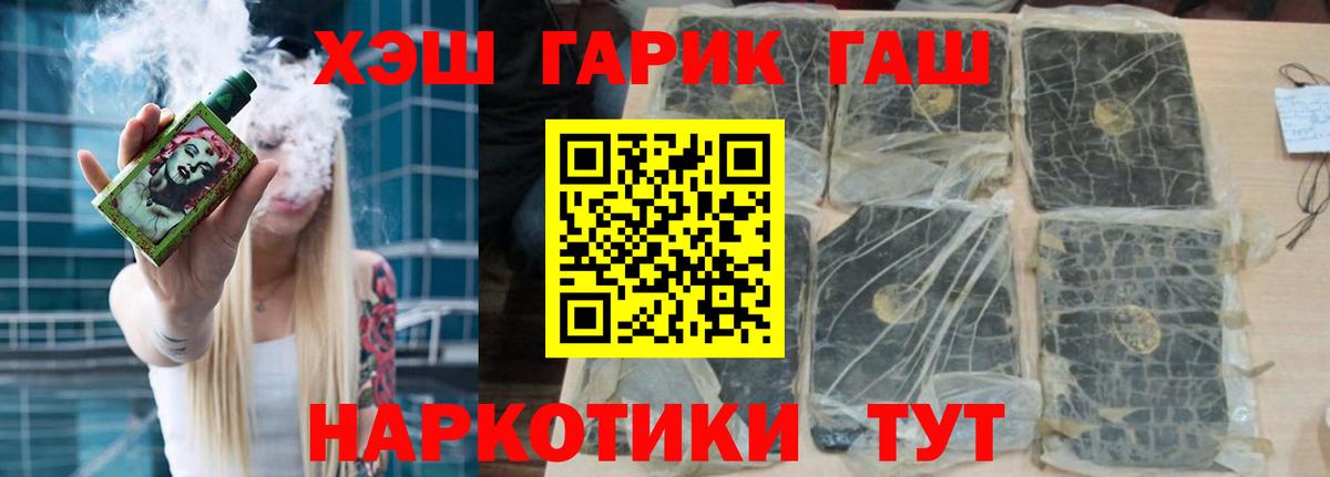 ГАШ  ГАШ hashish  Вход с VPN  Минусинск 