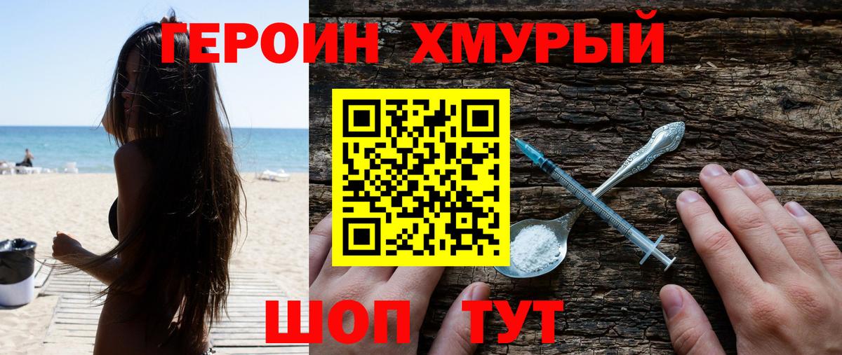 Минусинск  ГЕРОИН афганец  Вход с VPN 