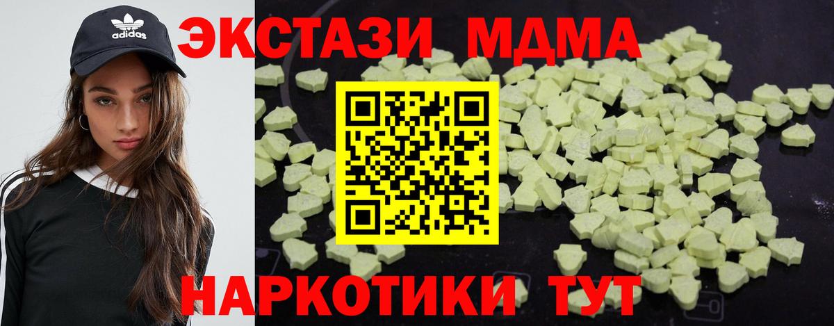 МДМА  Вход с VPN  Минусинск  МДМА кристаллы 