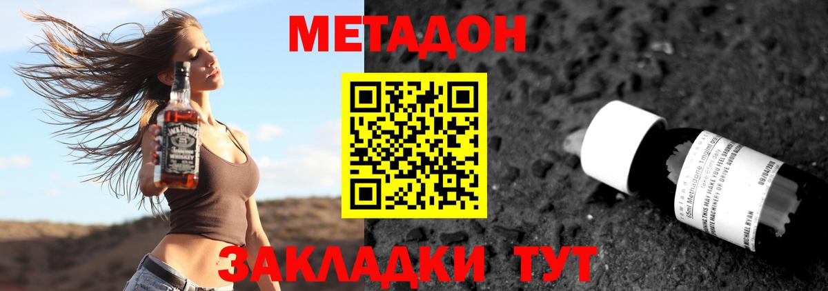 МЕТАДОН кристалл  Вход с VPN  Минусинск  Метадон methadone 
