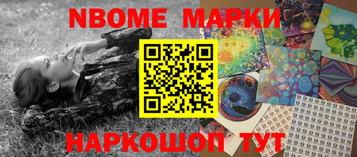 Минусинск  Марки N-bome 1,8мг  Марки N-bome  Вход с VPN 