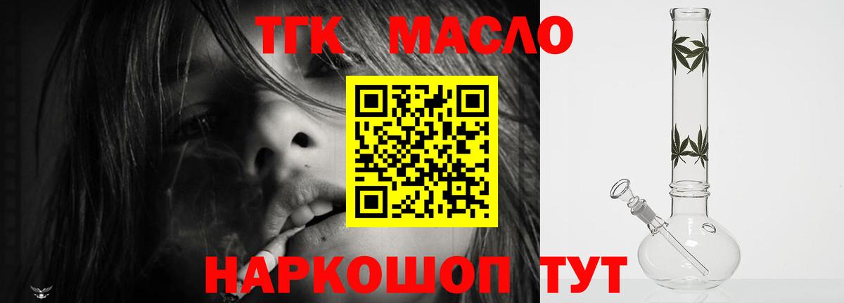 Дистиллят ТГК THC oil  Вход с VPN  ТГК жижа  Минусинск 